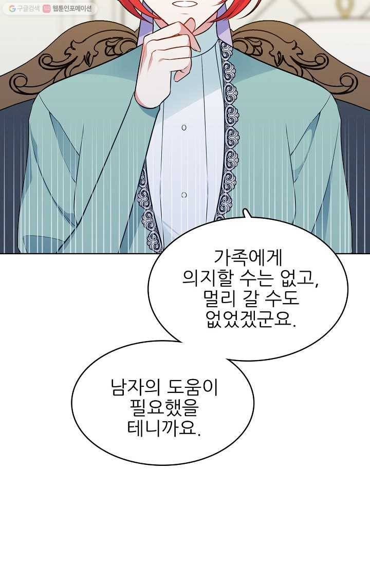 뮈엘라의 수사관 106화 4