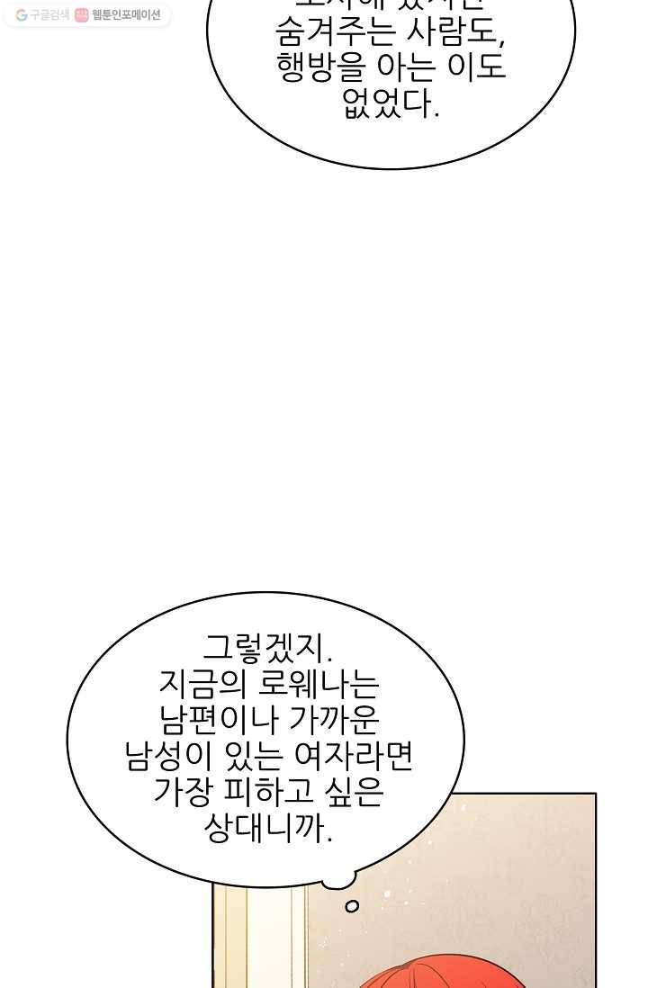 뮈엘라의 수사관 106화 6