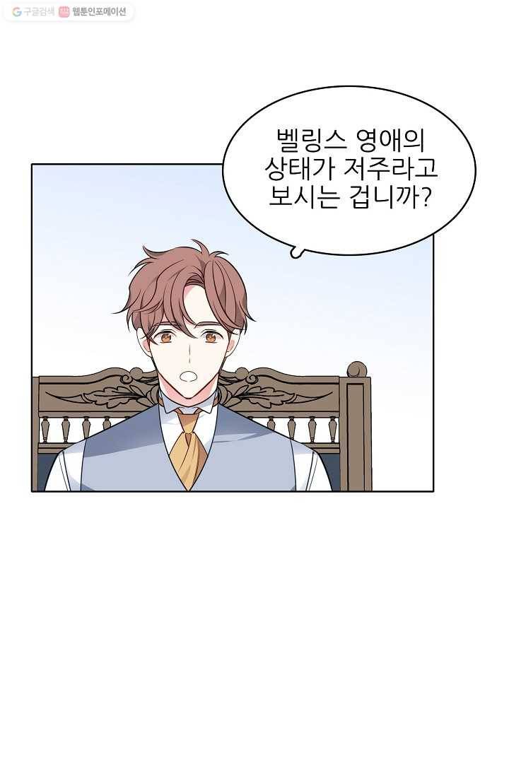 뮈엘라의 수사관 106화 8