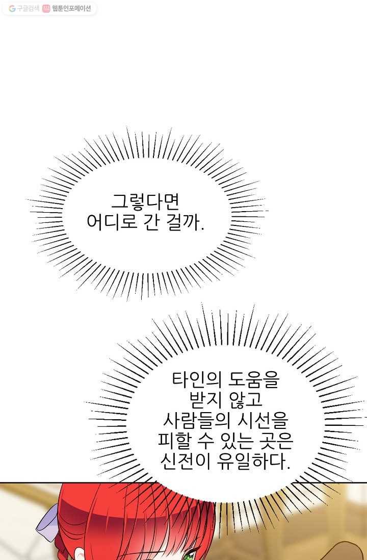 뮈엘라의 수사관 106화 10