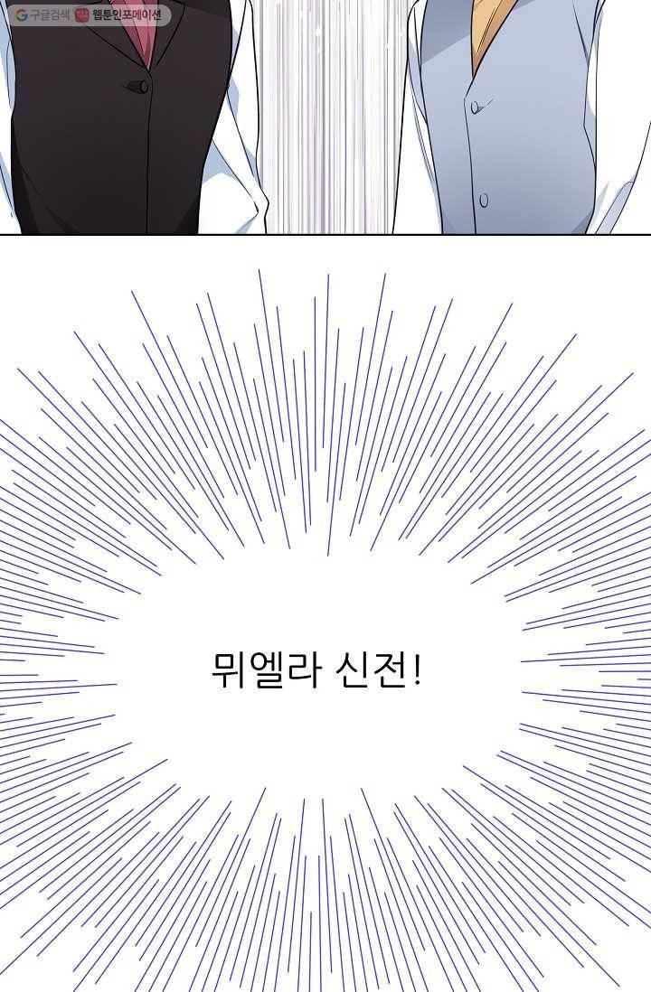 뮈엘라의 수사관 106화 13
