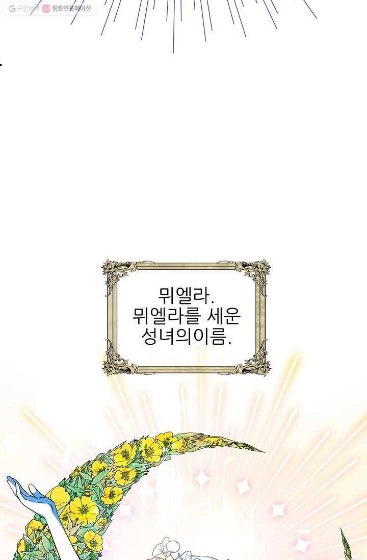 뮈엘라의 수사관 106화 14