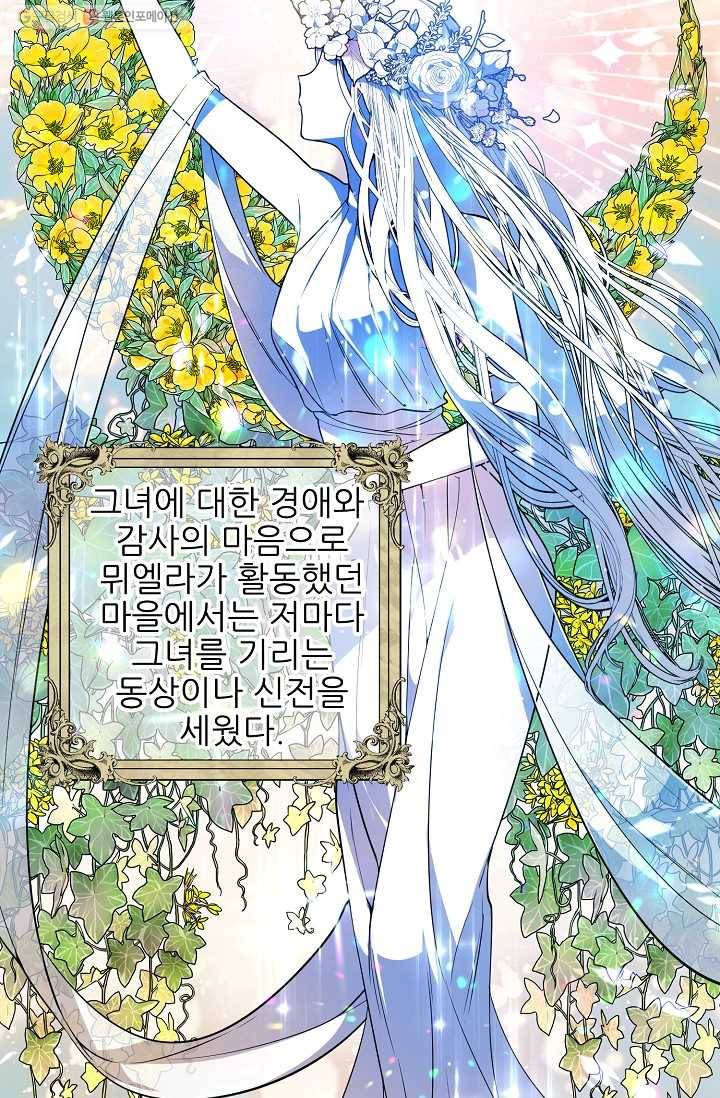 뮈엘라의 수사관 106화 15