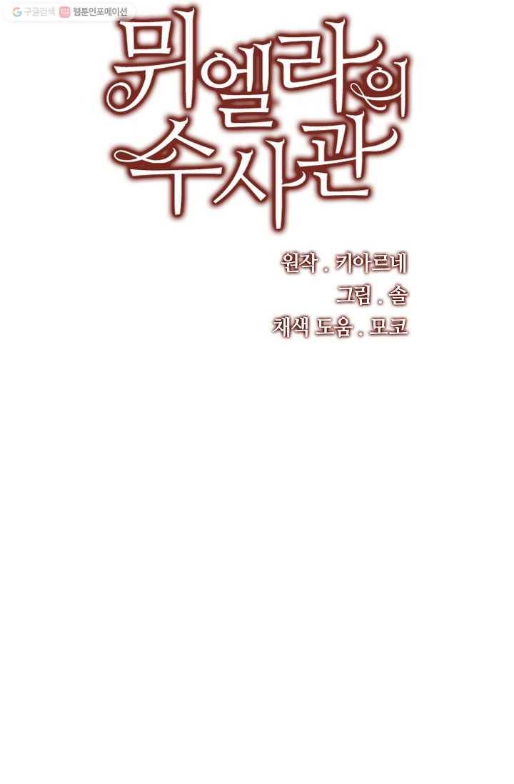 뮈엘라의 수사관 106화 17