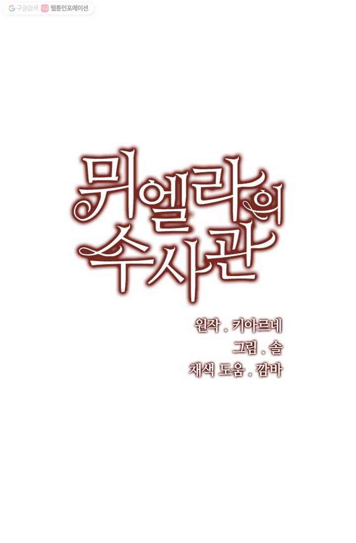 뮈엘라의 수사관 116화 1