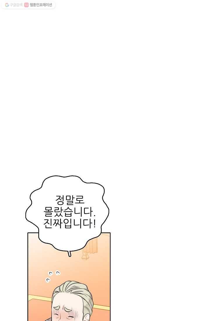 뮈엘라의 수사관 116화 2