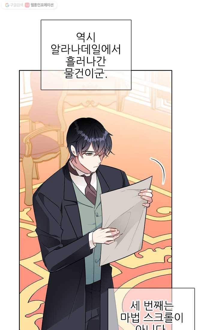 뮈엘라의 수사관 116화 6