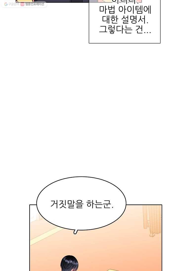 뮈엘라의 수사관 116화 7