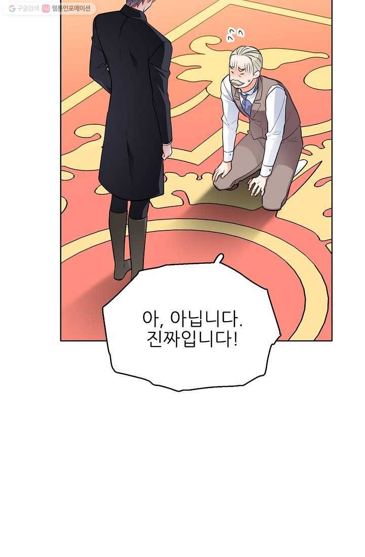 뮈엘라의 수사관 116화 8