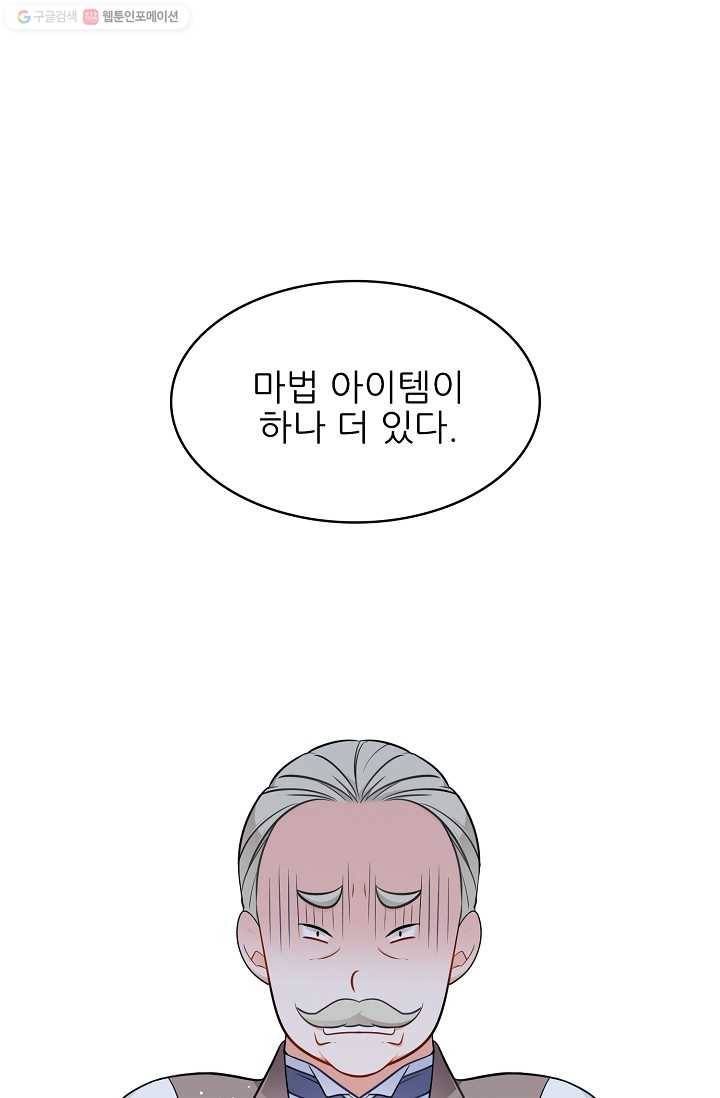 뮈엘라의 수사관 116화 9