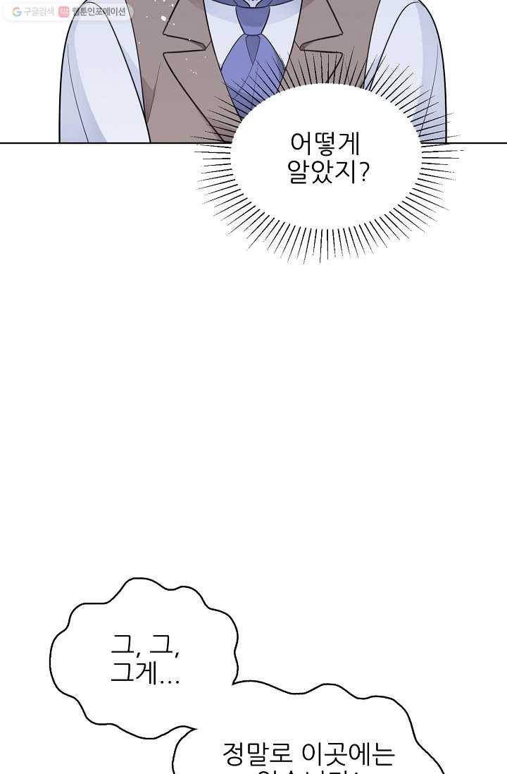 뮈엘라의 수사관 116화 10