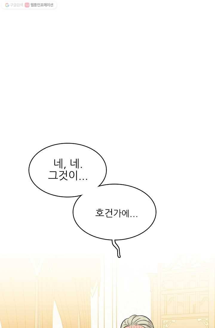 뮈엘라의 수사관 116화 12