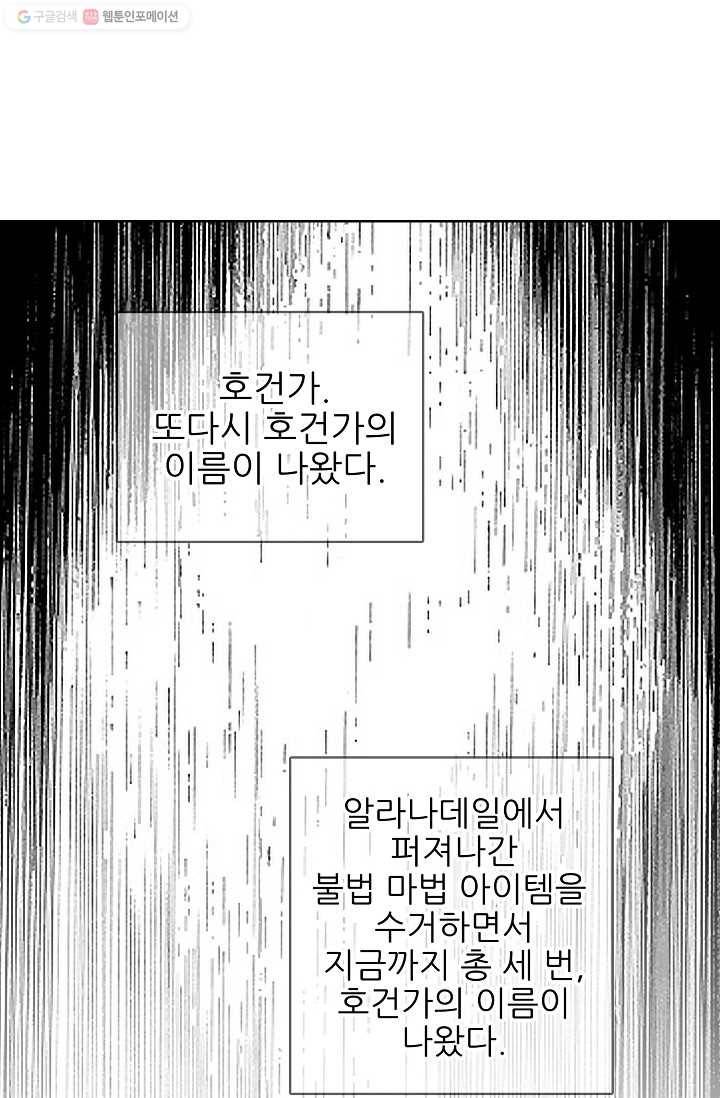 뮈엘라의 수사관 116화 14