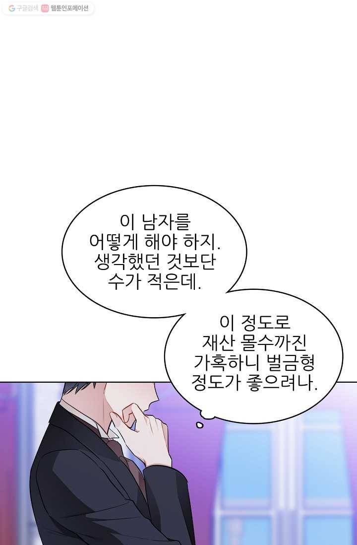 뮈엘라의 수사관 116화 18