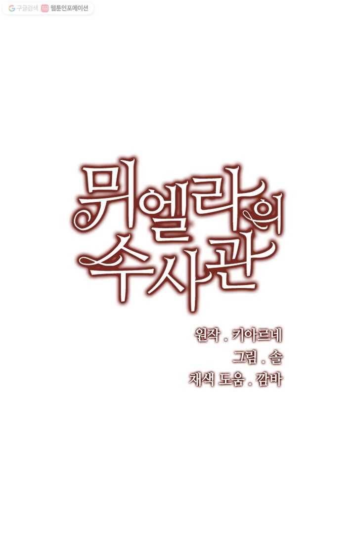 뮈엘라의 수사관 126화 1