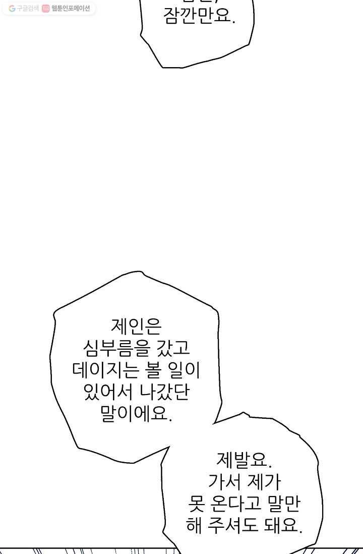 뮈엘라의 수사관 126화 7
