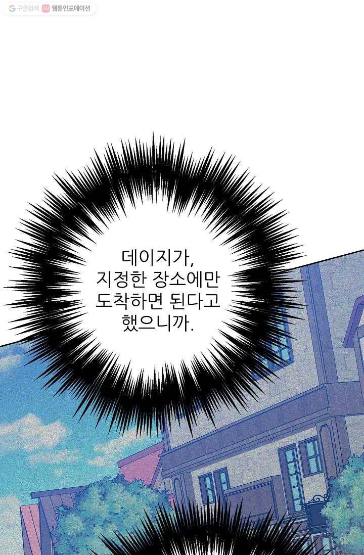 뮈엘라의 수사관 126화 9
