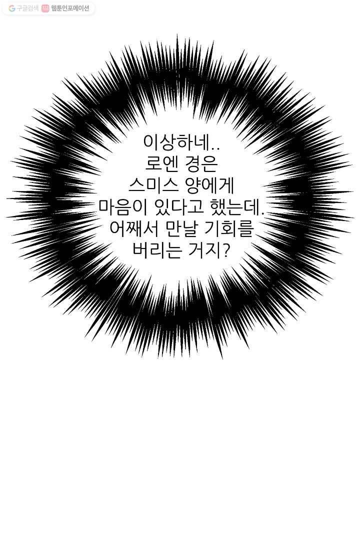 뮈엘라의 수사관 126화 12