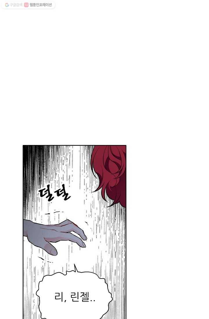뮈엘라의 수사관 136화 1