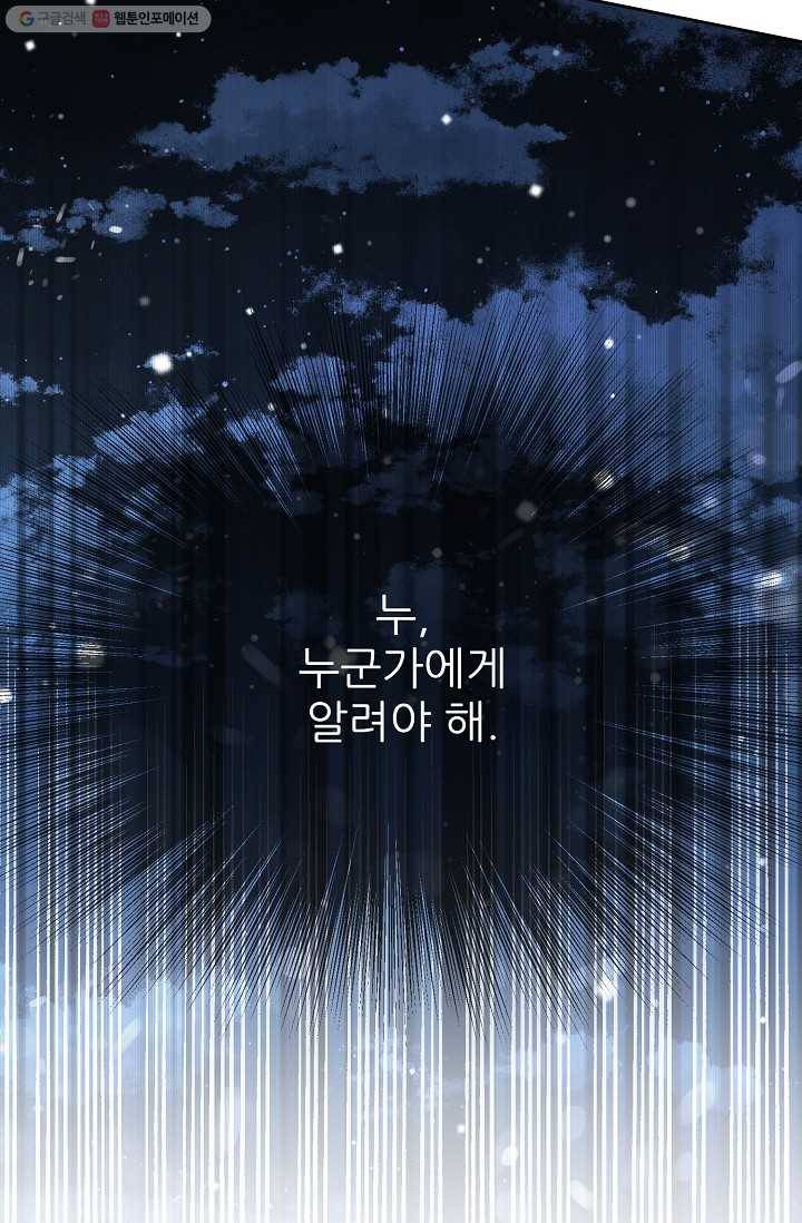 뮈엘라의 수사관 136화 6