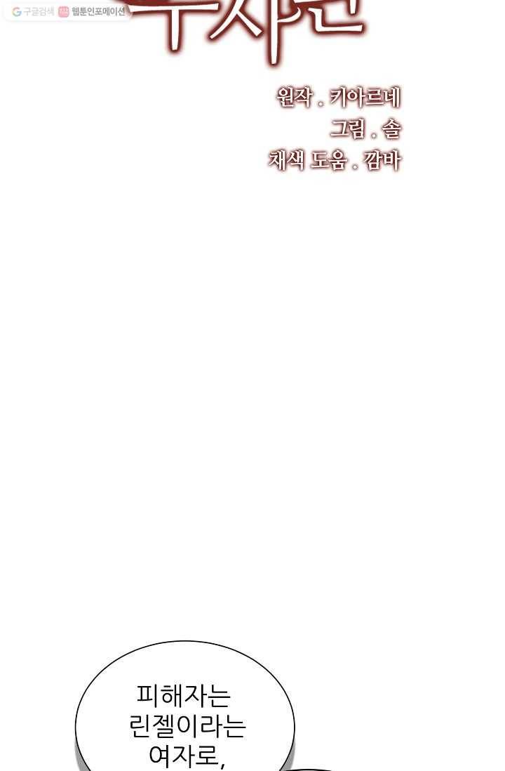 뮈엘라의 수사관 136화 8