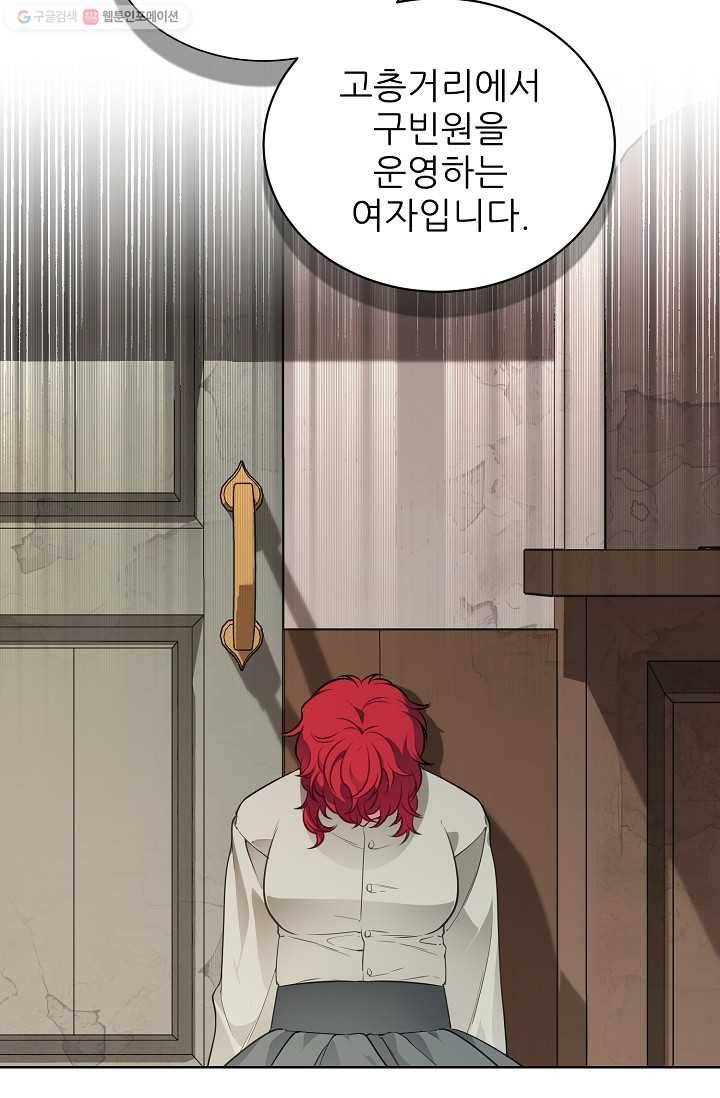 뮈엘라의 수사관 136화 9