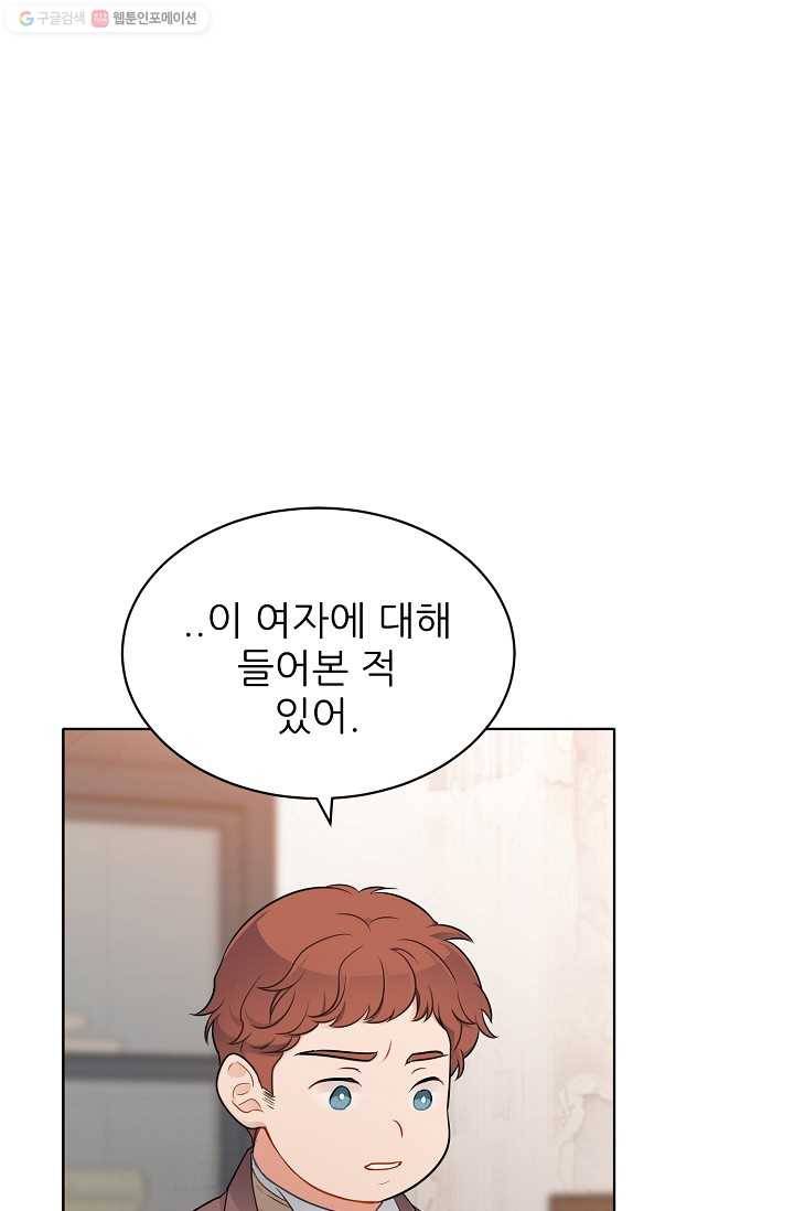 뮈엘라의 수사관 136화 10