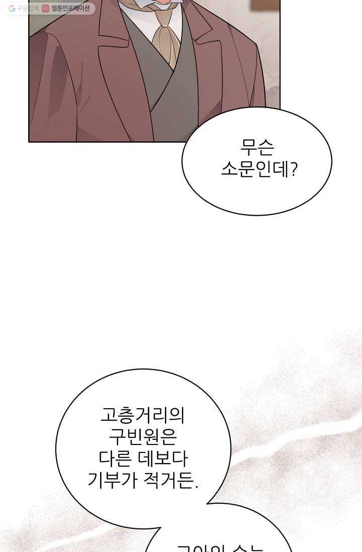 뮈엘라의 수사관 136화 11