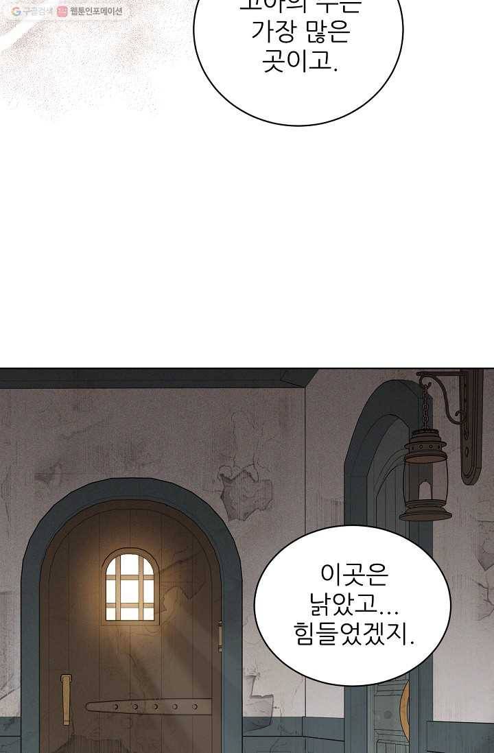 뮈엘라의 수사관 136화 12