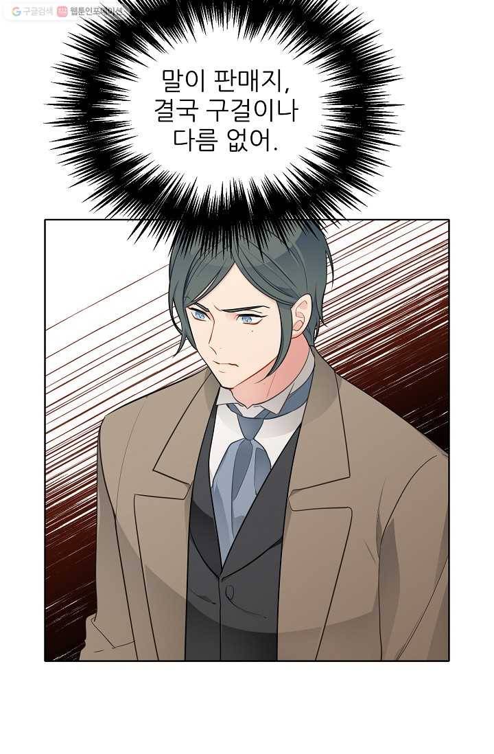 뮈엘라의 수사관 136화 15