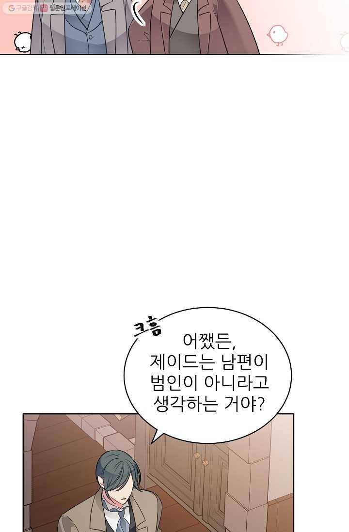 뮈엘라의 수사관 136화 25