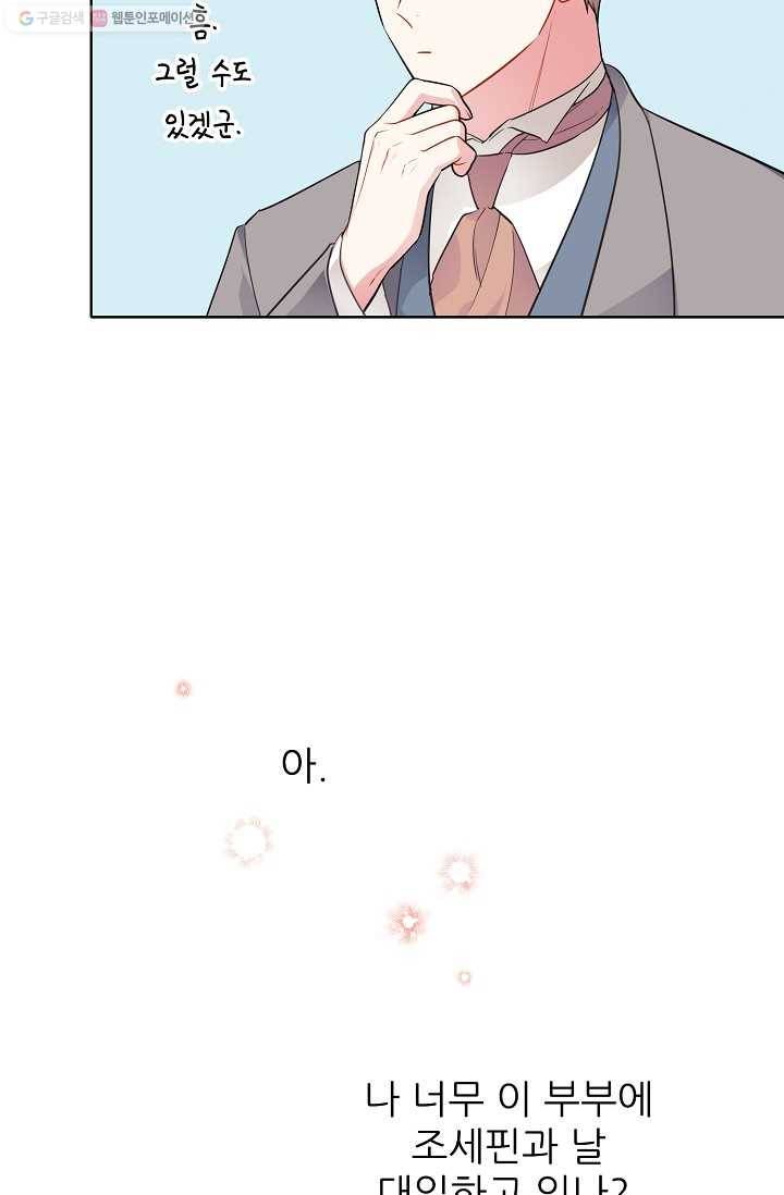뮈엘라의 수사관 136화 28