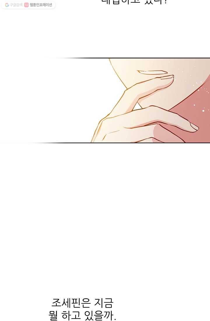 뮈엘라의 수사관 136화 29