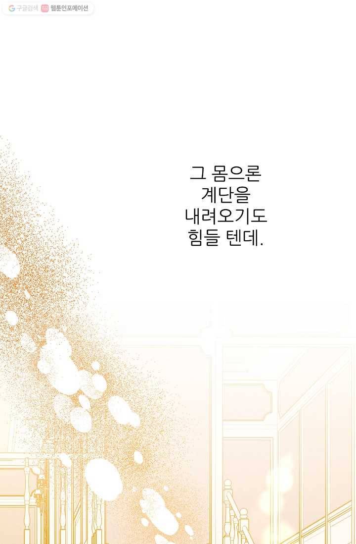 뮈엘라의 수사관 136화 30