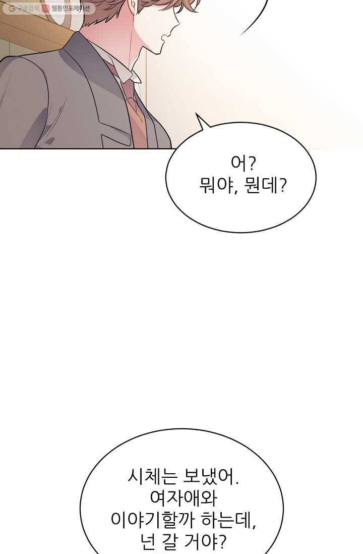 뮈엘라의 수사관 136화 33