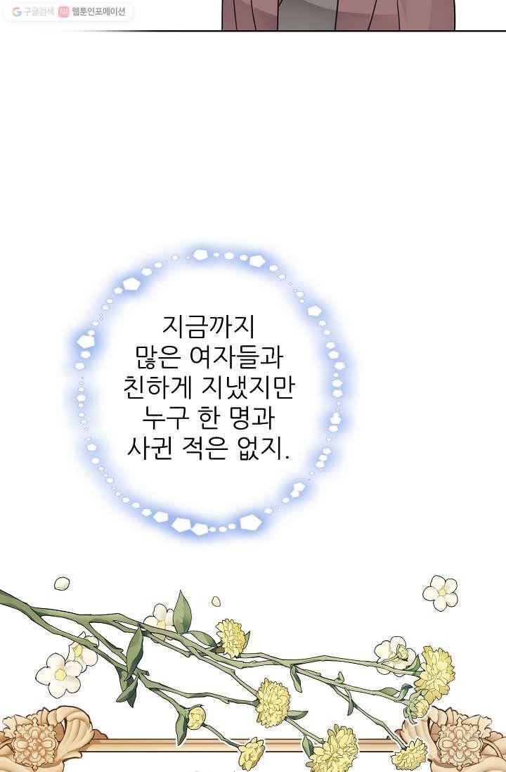뮈엘라의 수사관 136화 38