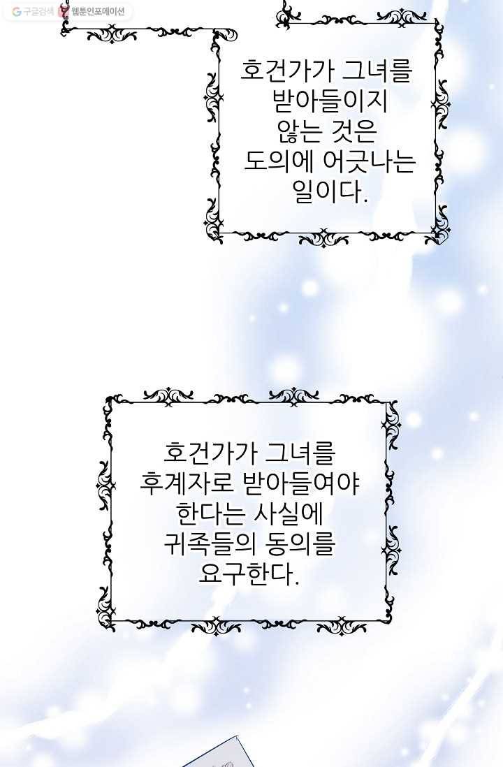 뮈엘라의 수사관 136화 46