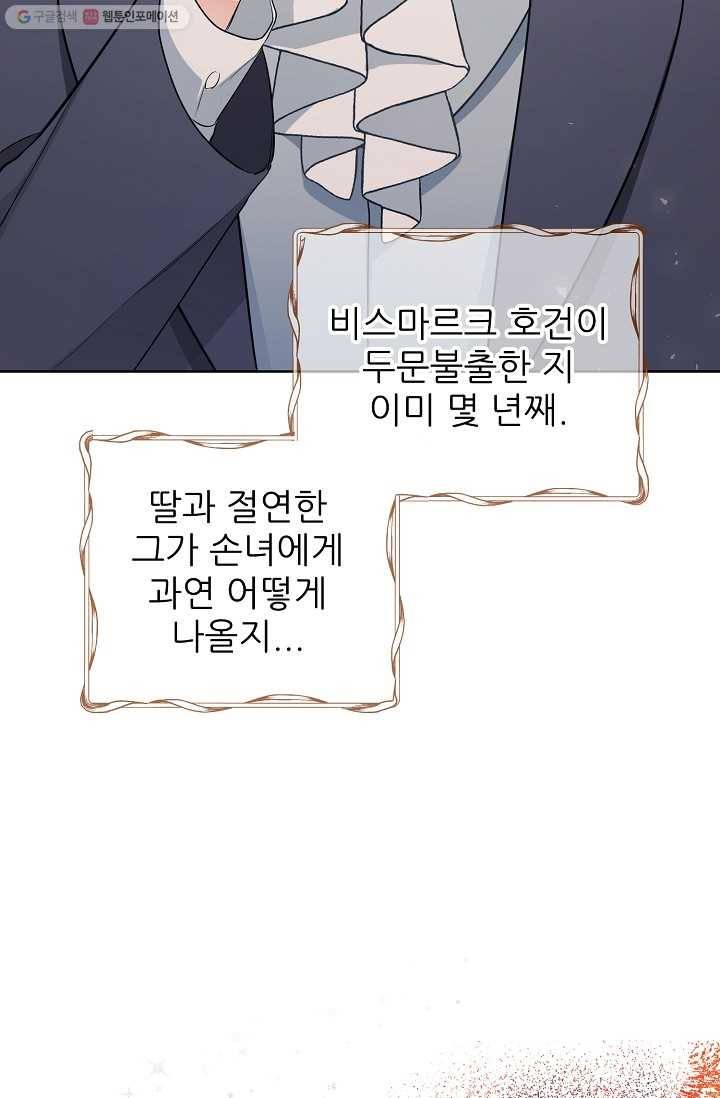 뮈엘라의 수사관 136화 52