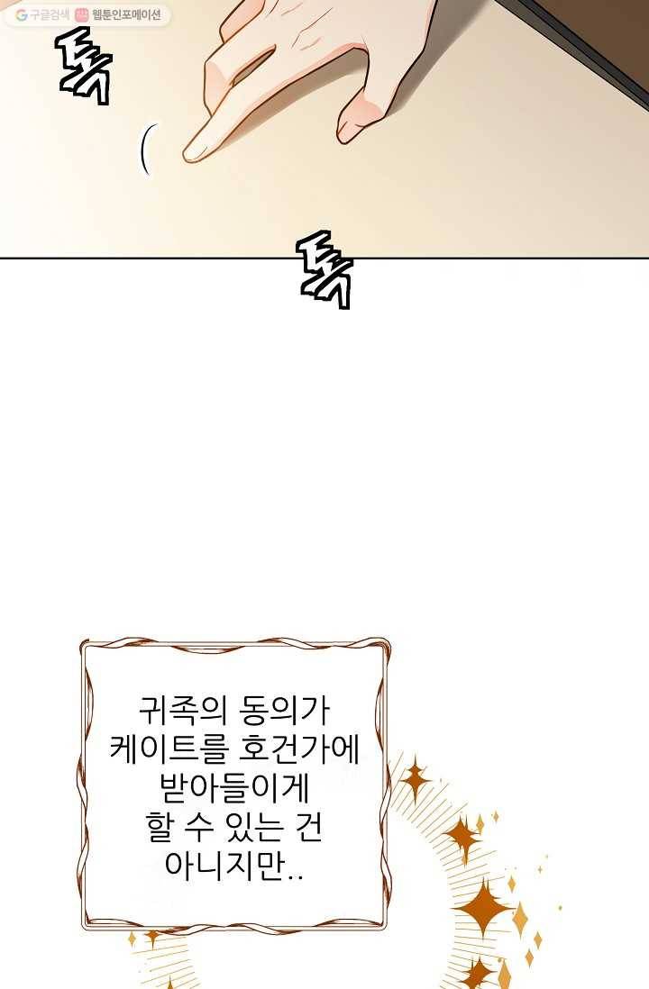 뮈엘라의 수사관 136화 57