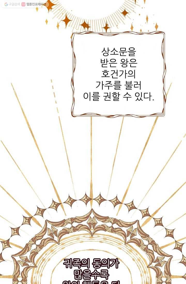 뮈엘라의 수사관 136화 58