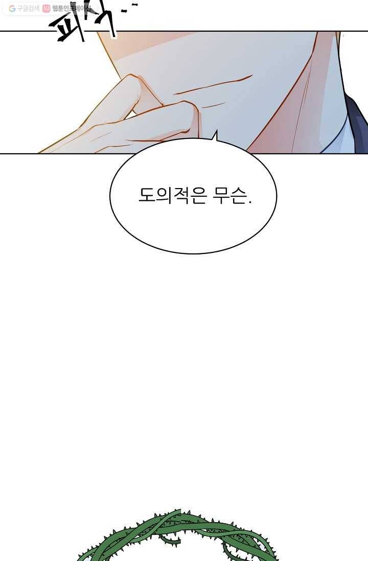 뮈엘라의 수사관 136화 60