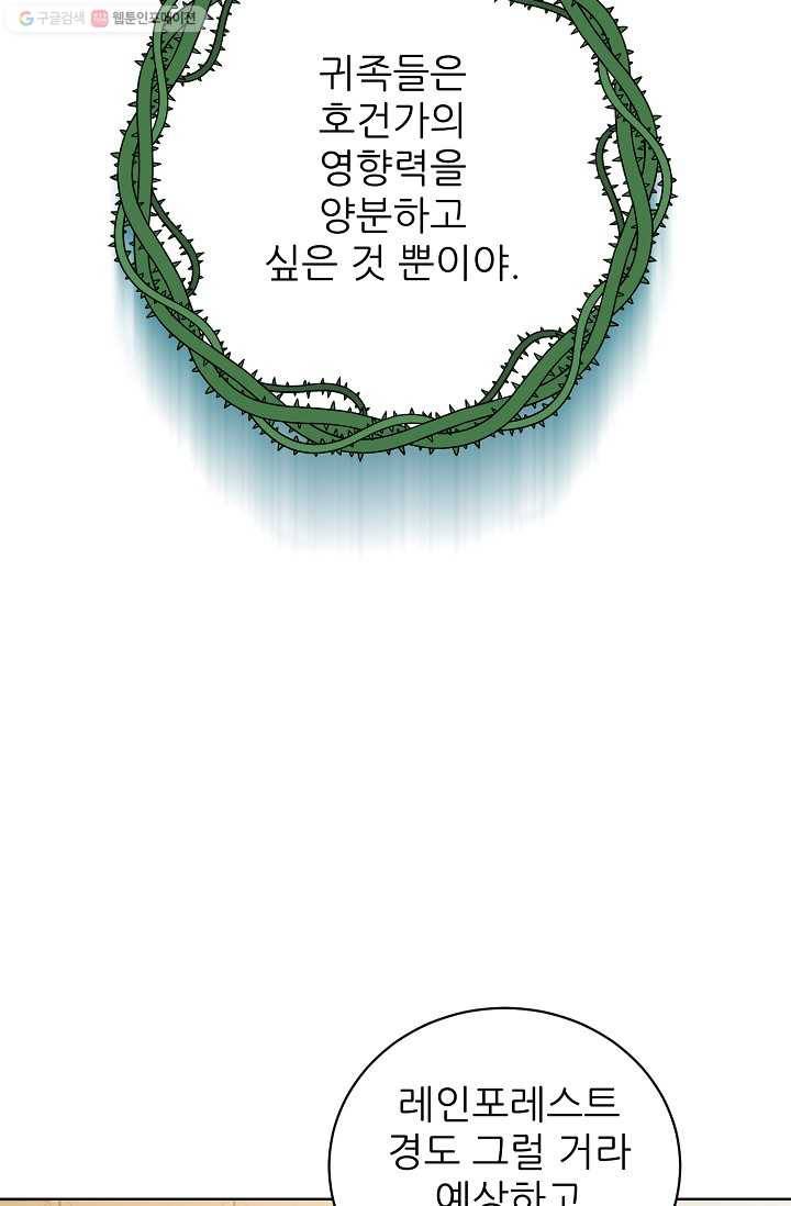 뮈엘라의 수사관 136화 61