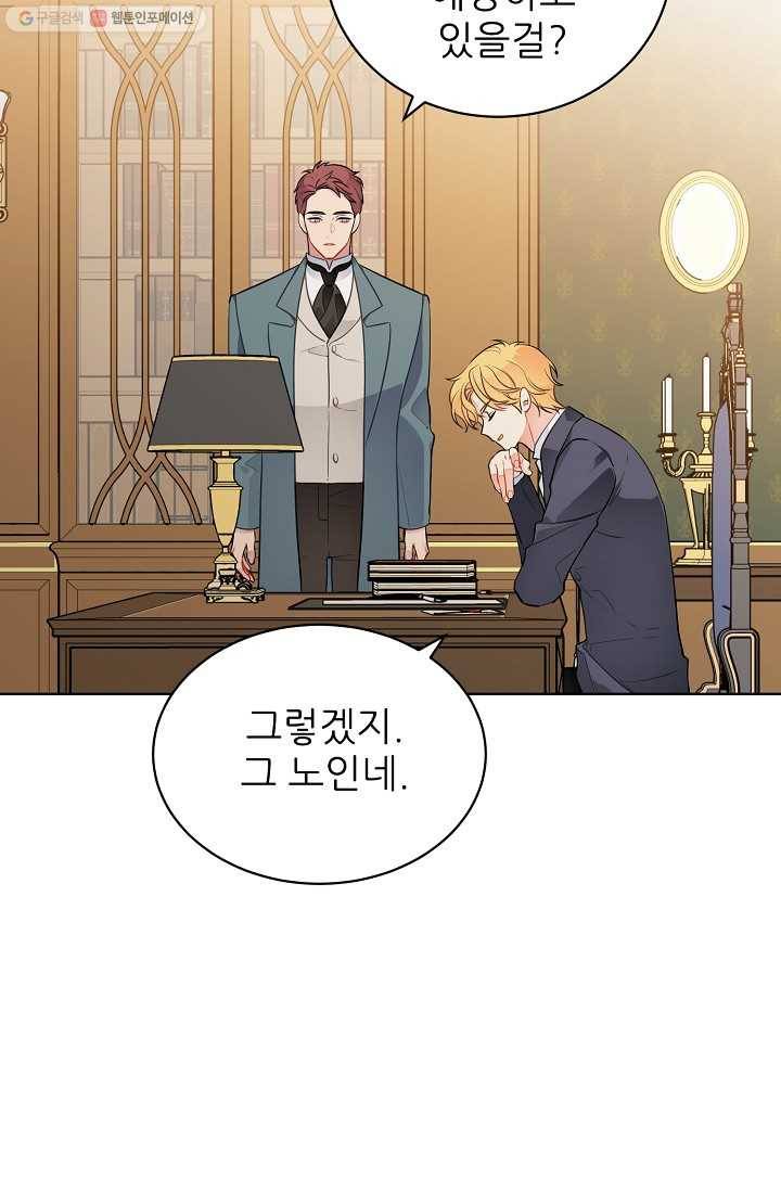 뮈엘라의 수사관 136화 62