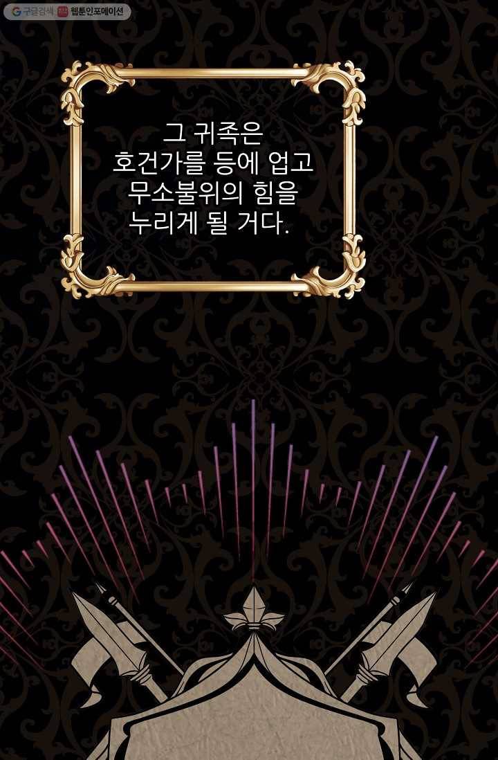 뮈엘라의 수사관 136화 66
