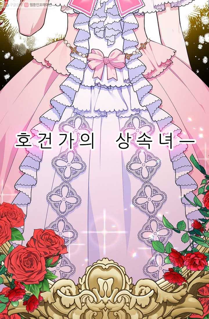 뮈엘라의 수사관 136화 72