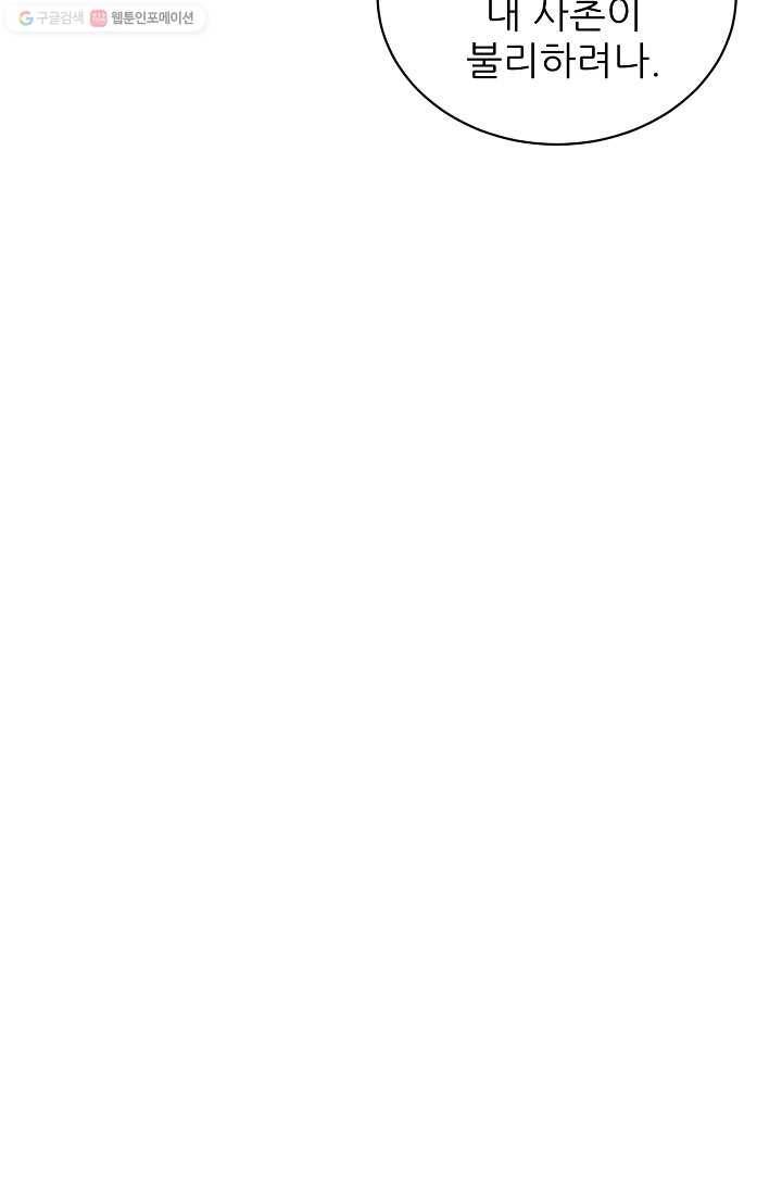 뮈엘라의 수사관 136화 75