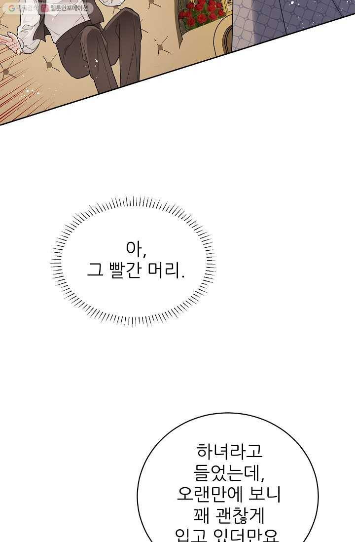 뮈엘라의 수사관 136화 80
