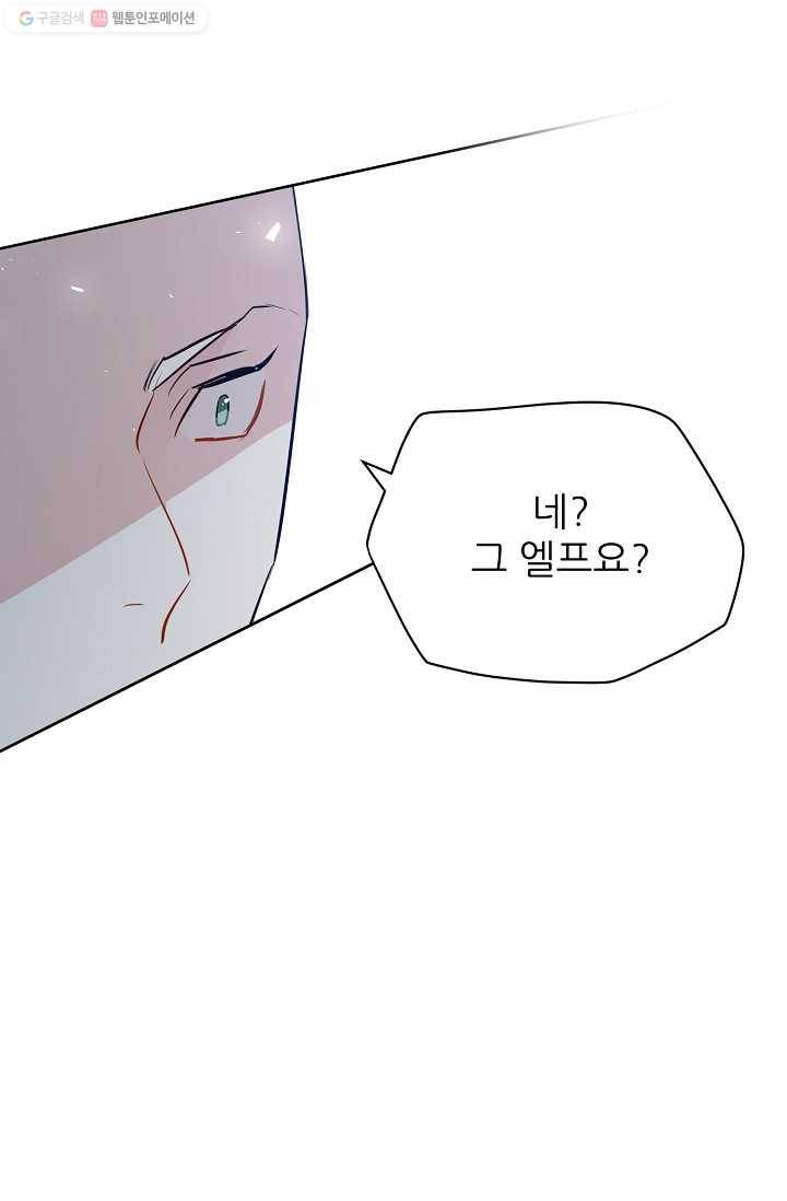 뮈엘라의 수사관 136화 84