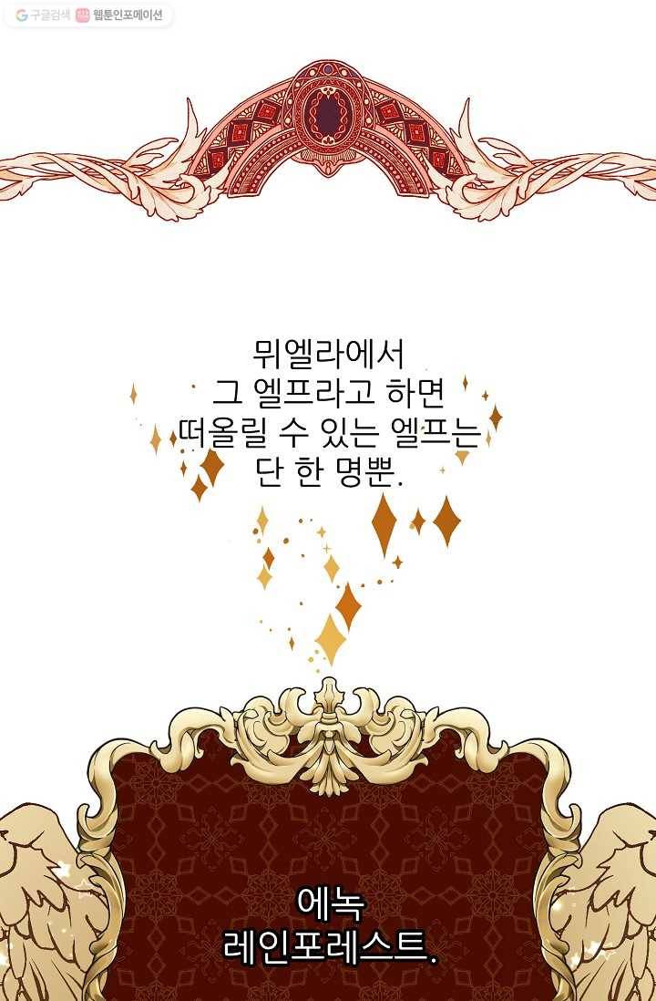 뮈엘라의 수사관 136화 85