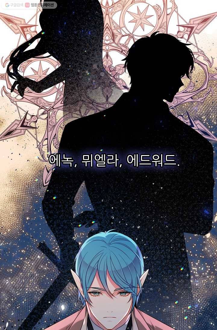 뮈엘라의 수사관 136화 87